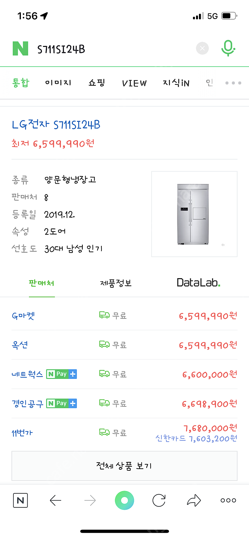 [새상품] LG빌트인 냉장고 S711SI24B