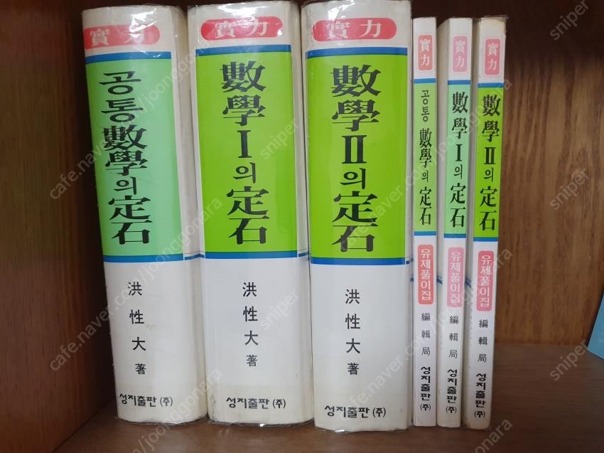 기본, 실력 수학의 정석 6차 삽니다 | 학습/교육 | 중고나라 기본, 실력 수학의 정석 6차 삽니다 | 학습/교육 | 중고나라