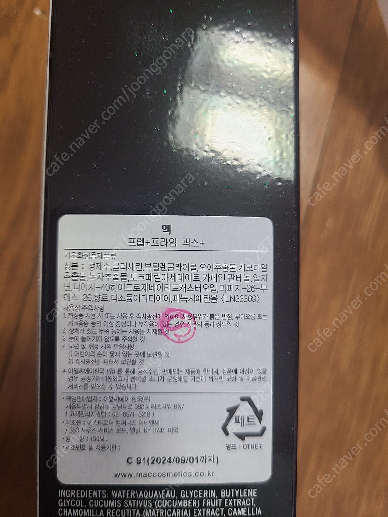 맥 픽서 100미리짜리 5개있어요. 개당 19000원씩--2