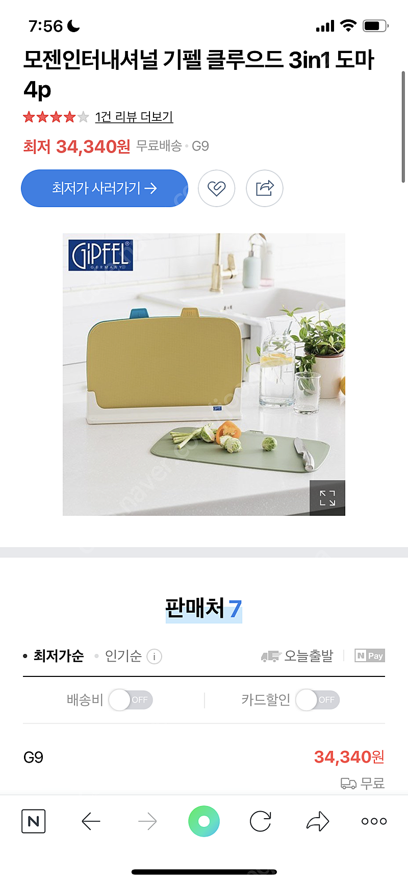 기펠 클라우드 3 in 1 도마 4p 미개봉 새상품 2만원에 팝니다