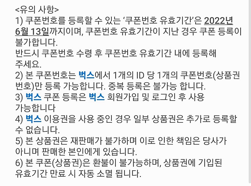 벅스뮤직 90일이용권 판매합니다.