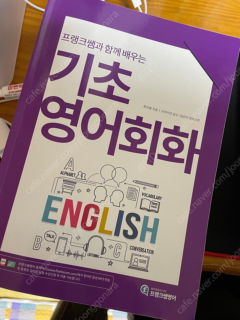 프랭크쌤영어 인강 영어회화 교재 | 학습/교육 | 중고나라