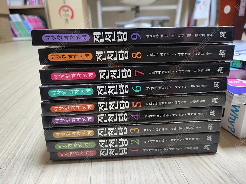 전천당,프래니,흔한남매,why등 깨끗한책들판매--2