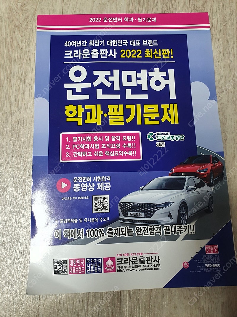 운전면허 필기교재 팝니다.