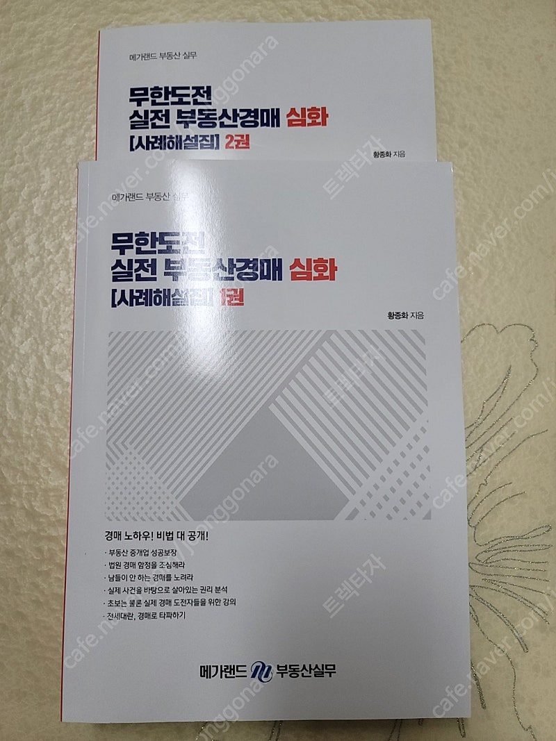 무한도전 실전경매 사례집