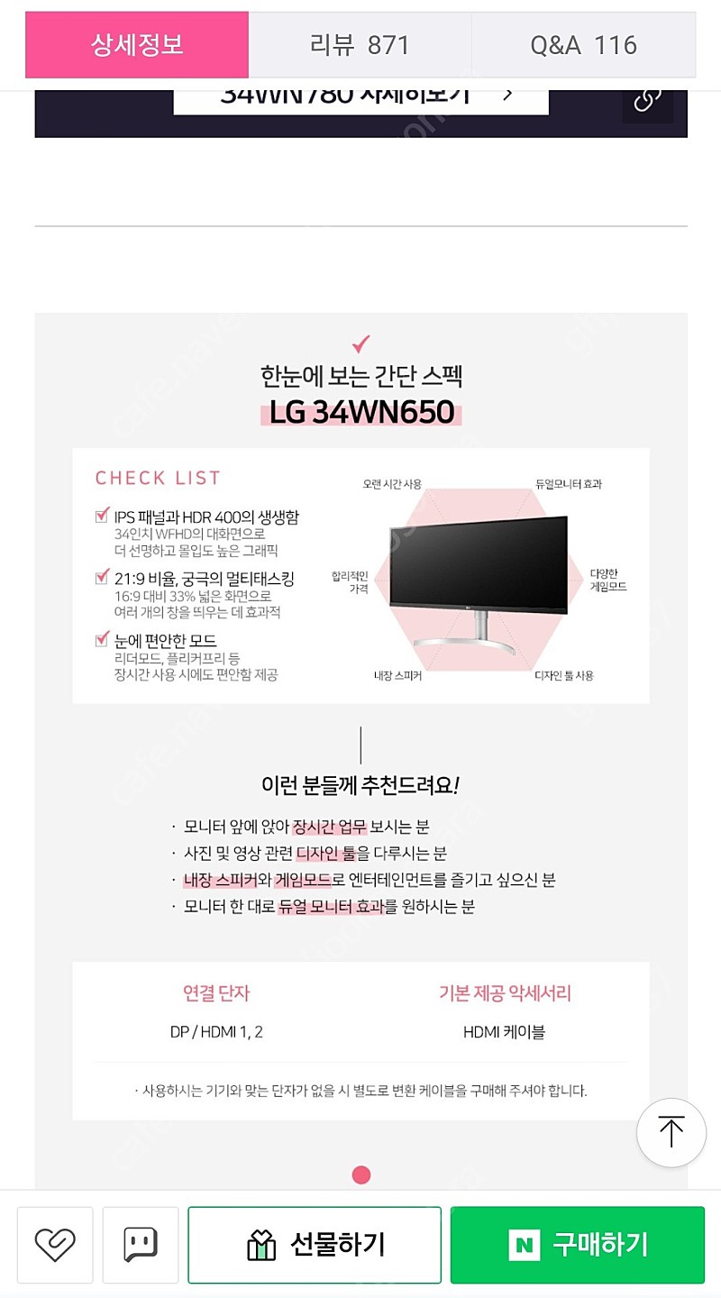 lg 와이드 모니터 34wn650 미개봉 새상품 판매합니다.
