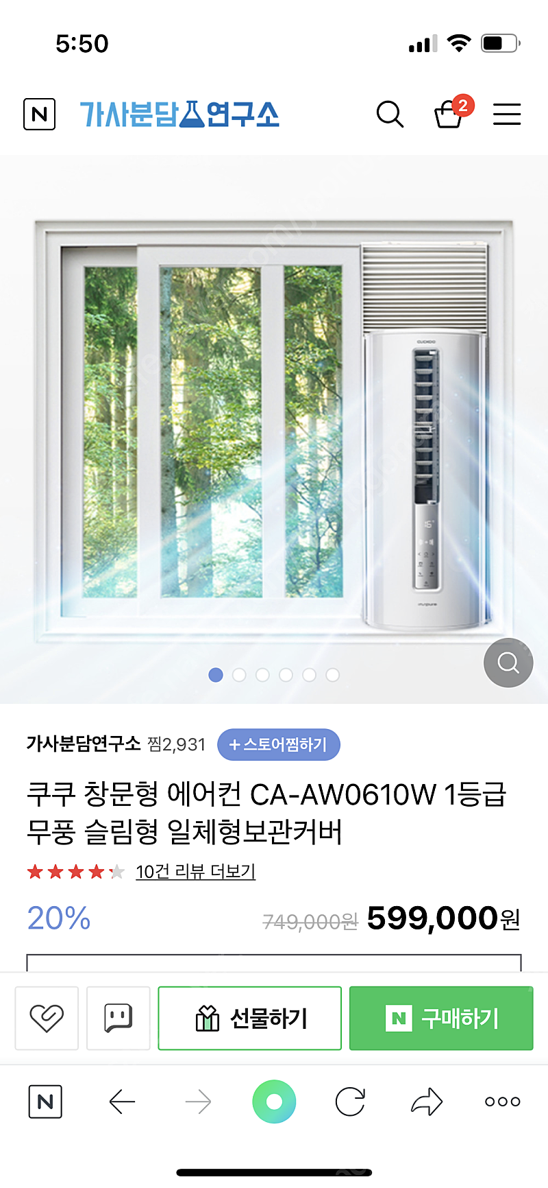 쿠쿠 창문형에어컨 CA-AW0610W