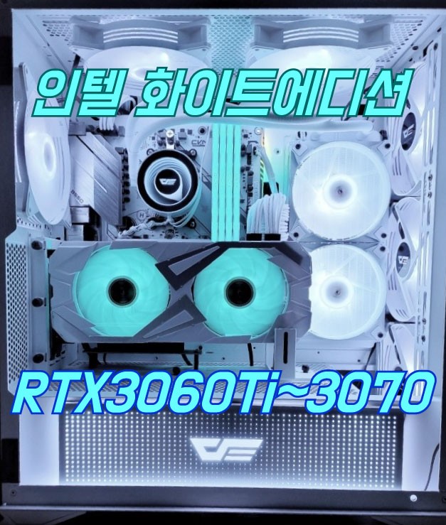 [판매] 화이트에디션 인텔12세대 엘더레이크 i7-12700F RTX3060Ti