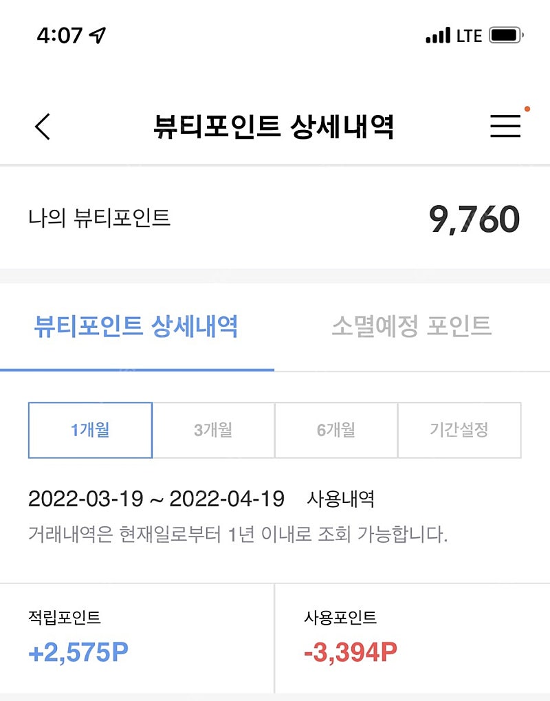 뷰티포인트 9700점 - 7500원에 판매