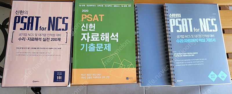 위포트 신헌 자료해석 psat for ncs 풀세트 2.5