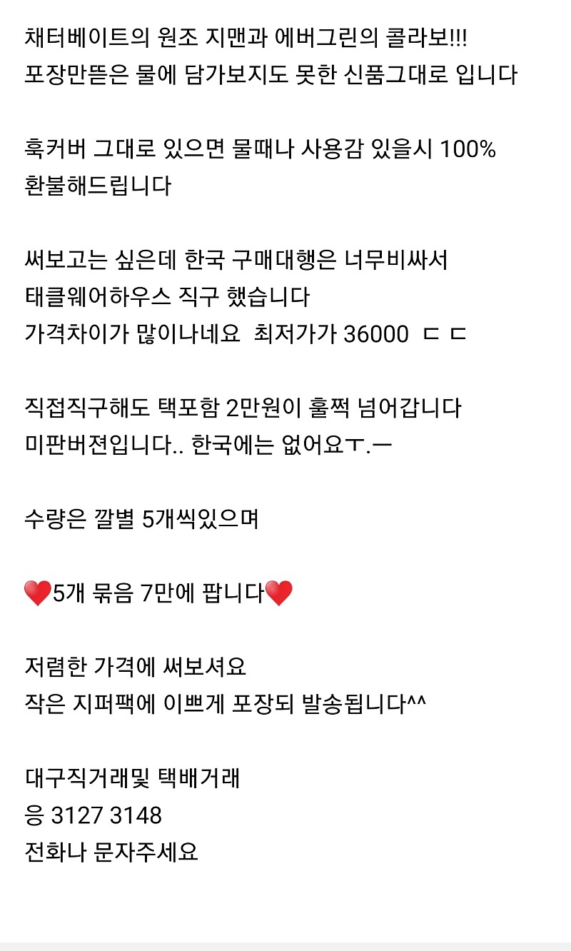 Z-Man + Evergreen 콜라보 잭해머 채터,챠터베이트 미판버젼 신품팝니다 젝해머