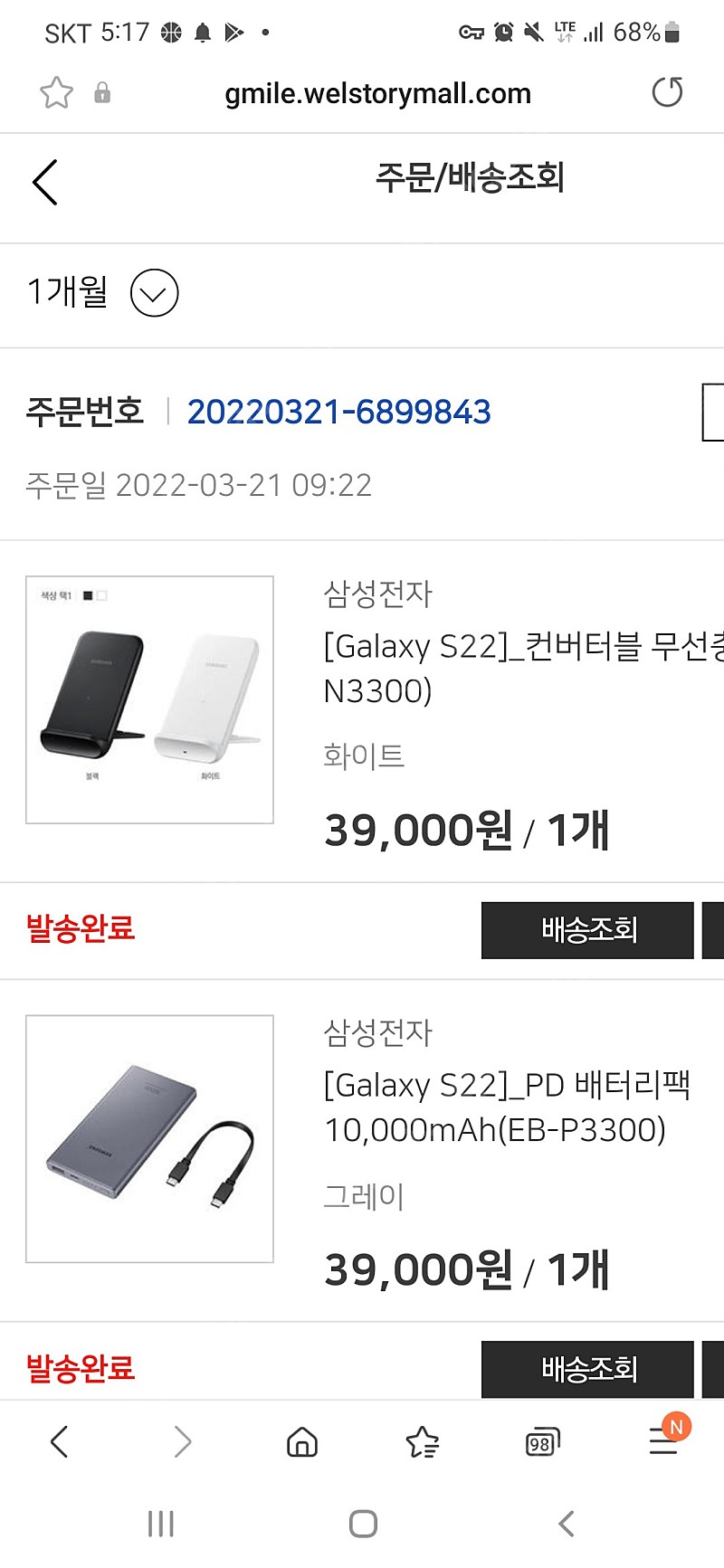 삼성 정품 보조배터리 무선충전기 판매