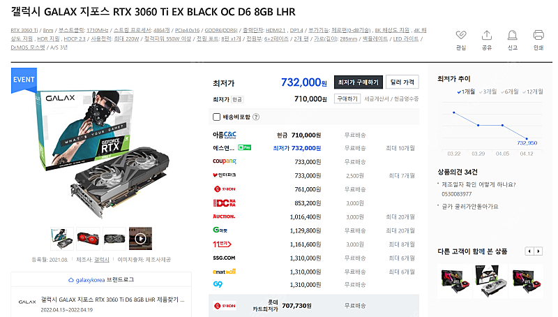 갤럭시 GALAX 지포스 RTX 3060 Ti EX BLACK OC D6 8GB LHR 미개봉 63만원