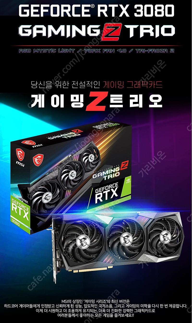 [미개봉] MSI RTX 3080 게이밍 Z 트리오 새상품 101만