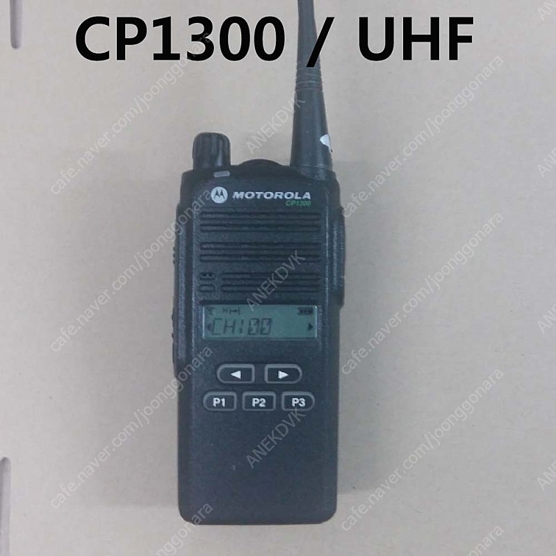 중고무전기 CP1300본체만 / UHF
