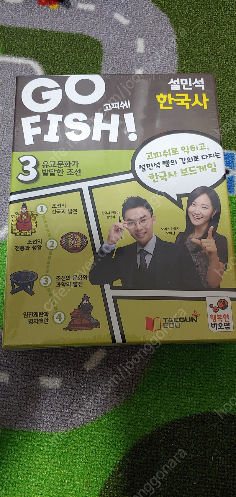 설민석 한국사 고피시 고피쉬 3