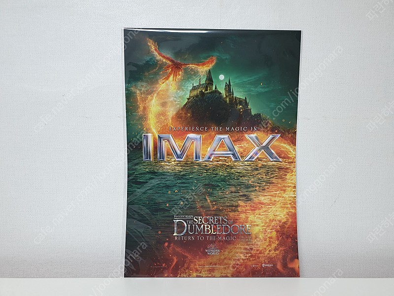 영화 신비한 동물들과 덤블도어의 비밀 아이맥스 IMAX 포스터