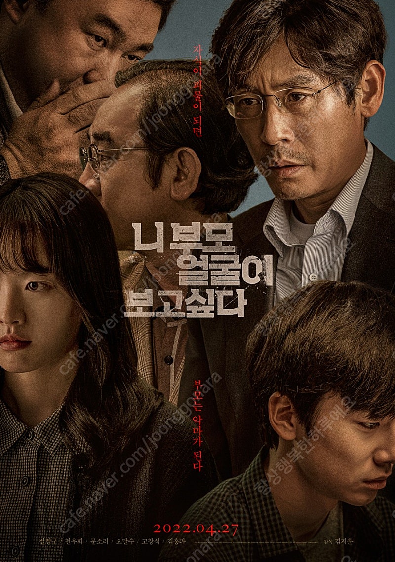 시사회 니부모얼굴이보고싶다 영화표 2매 서울용산