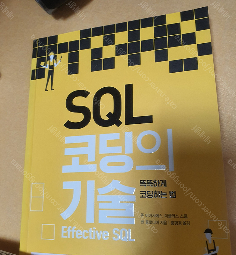 SQL 코딩의 기술 - 길벗