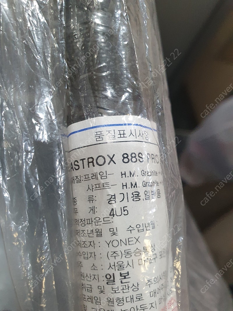요넥스 아스트록스 88 S 배드민턴 라켓--2