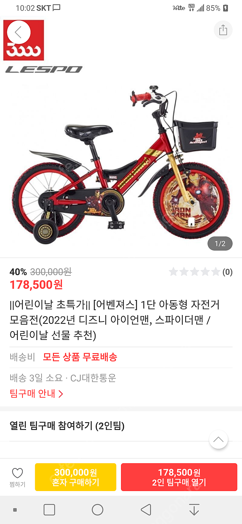 유아용(아이언매/스파이더맨) [삼천리 2022년 신제품 자전거] 275,500원 => 178,500원에 35% 할인 판매