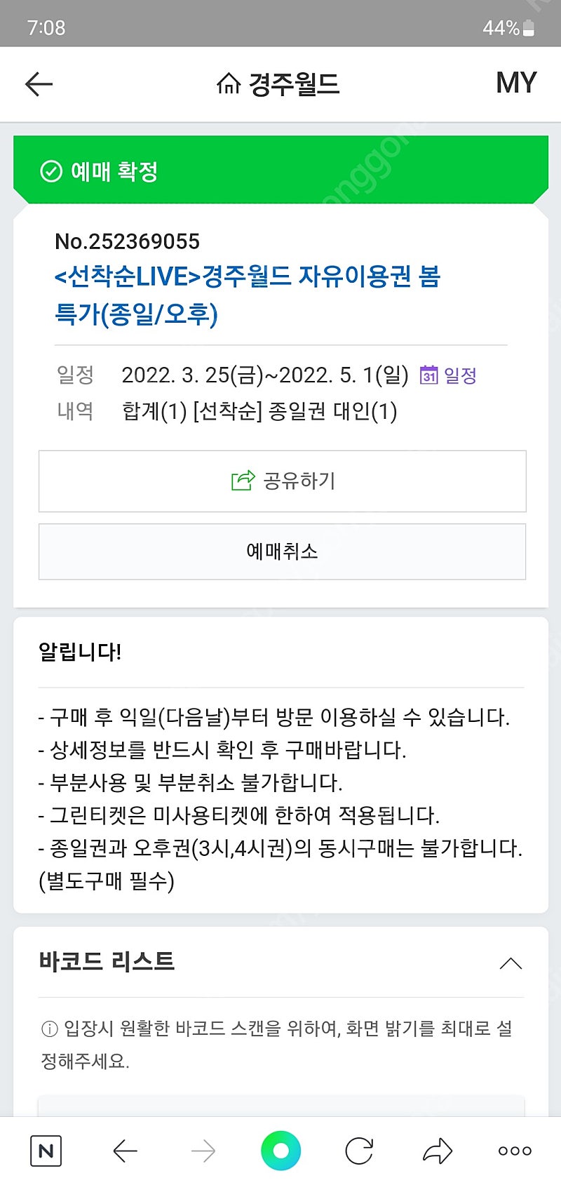 경주월드 자유이용권 28,000원 5월1일까지 팝니다