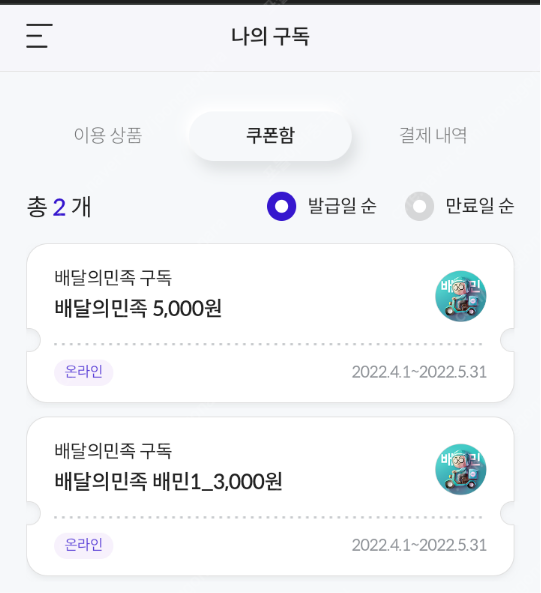 배달의민족 배민원 3천원권 1.5천원에 팝니다