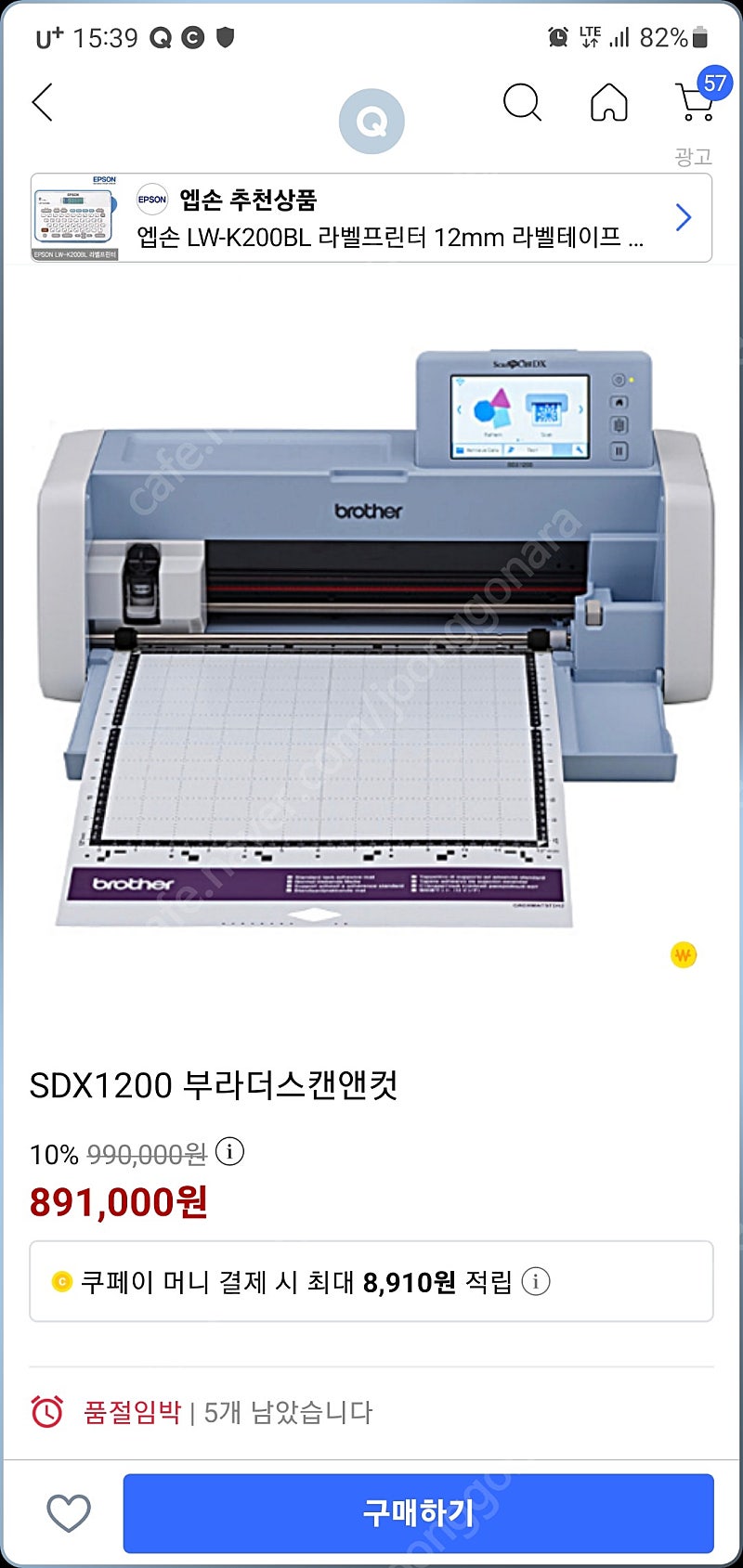 (새상품)브라더 스캔앤컷 scan n cut sdx1200