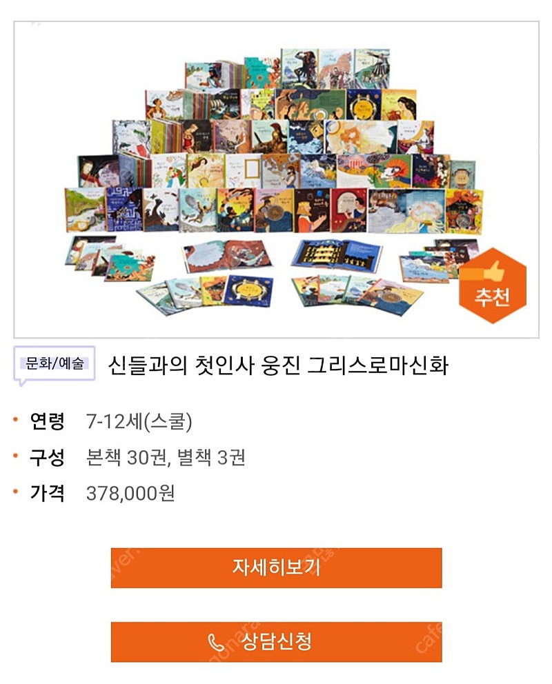 웅진 그리스로마신화 미개봉새책 입니다