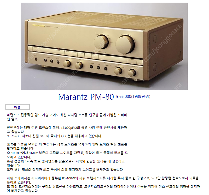 마란츠 앰프 (PM-80) 시집 보냅니다.--1