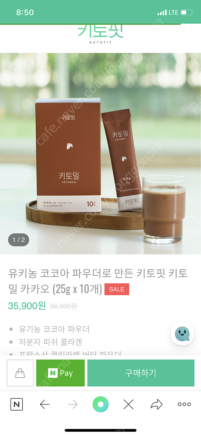 키토핏 키토밀 방탄코코아 판매합니다