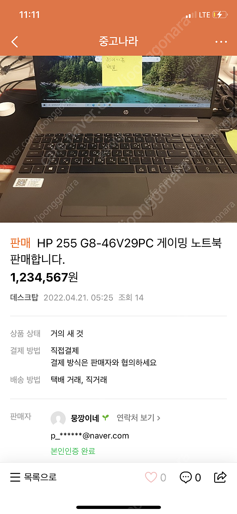 HP 255 G8-46V29PC 게이밍 노트북 사기꾼 조심하세요
