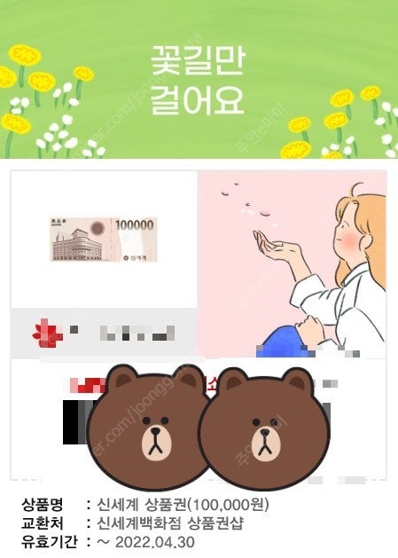 신세계 상품권 10 만원권 (모바일) ㅡ96000원판매 /기한 4월30 일