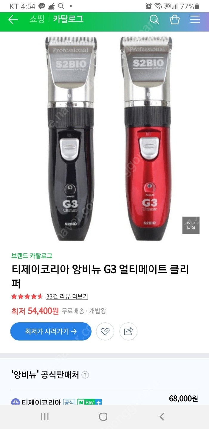 G3 얼티메이트 애견이발기/ 35,000원/ 1회사용