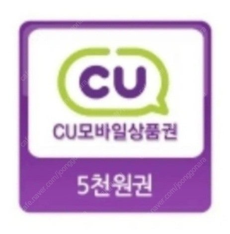 씨유 cu 모바일상품권 5천원