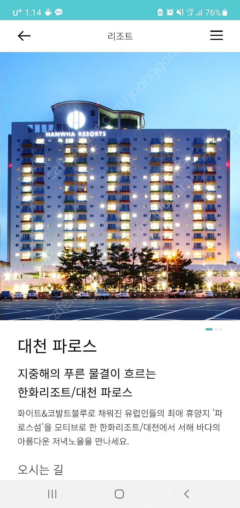 (확정예약)4월23일(토) 한화리조트 대천 뽀로로룸, ... | 여행숙박/이용권 | 중고나라 (확정예약)4월23일(토) 한화리조트 대천 뽀로로룸, ... | 여행숙박/이용권 | 중고나라