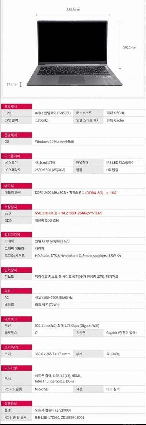 LG 그램17Z990-VQ7BK SSD 1TB / 그램17 S급 판매합니다.