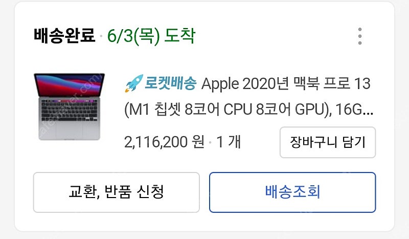 M1 맥북 프로 13인치 16g ram, 512g ssd 배터리 사이클 12 대구 직거래