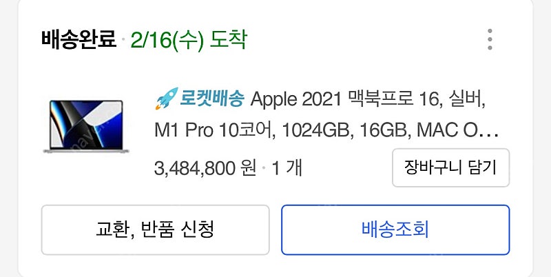 m1 pro 맥북프로 16인치 10코어 1테라 실버 판매