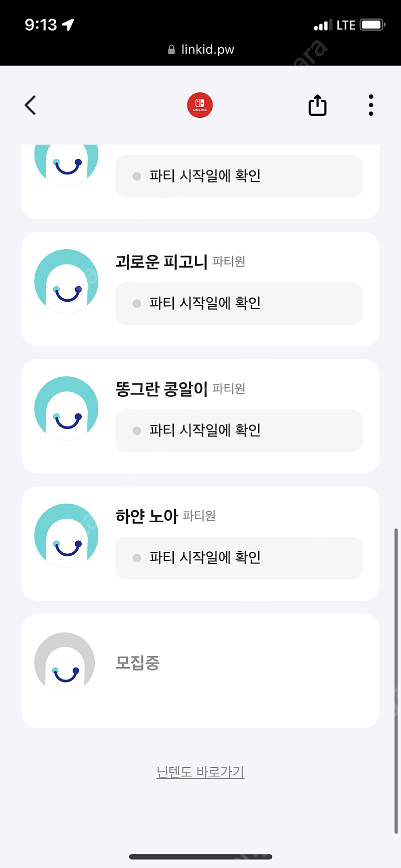 닌텐도 스위치 온라인 패밀리 오실분