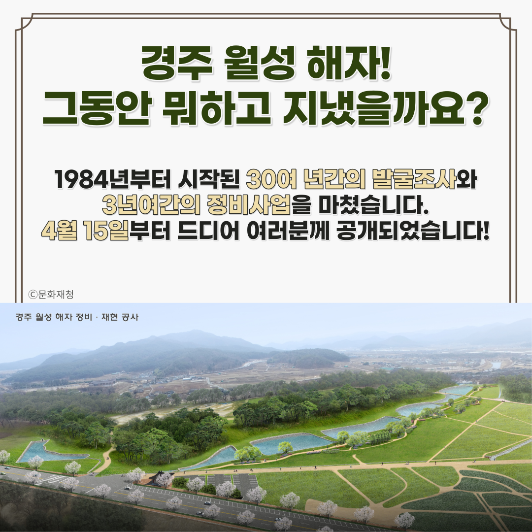 33년 만에 돌아왔습니다! 경주 월성 해자 : 네이버 블로그