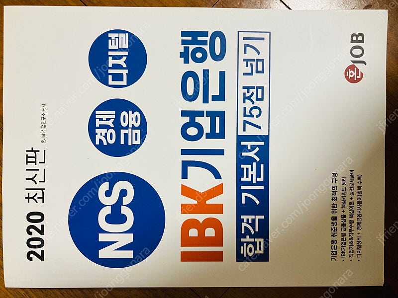 전수환 경영학 기본이론, 혼잡 기업은행, 한국관광공사 ncs, 산업인력공단 ncs