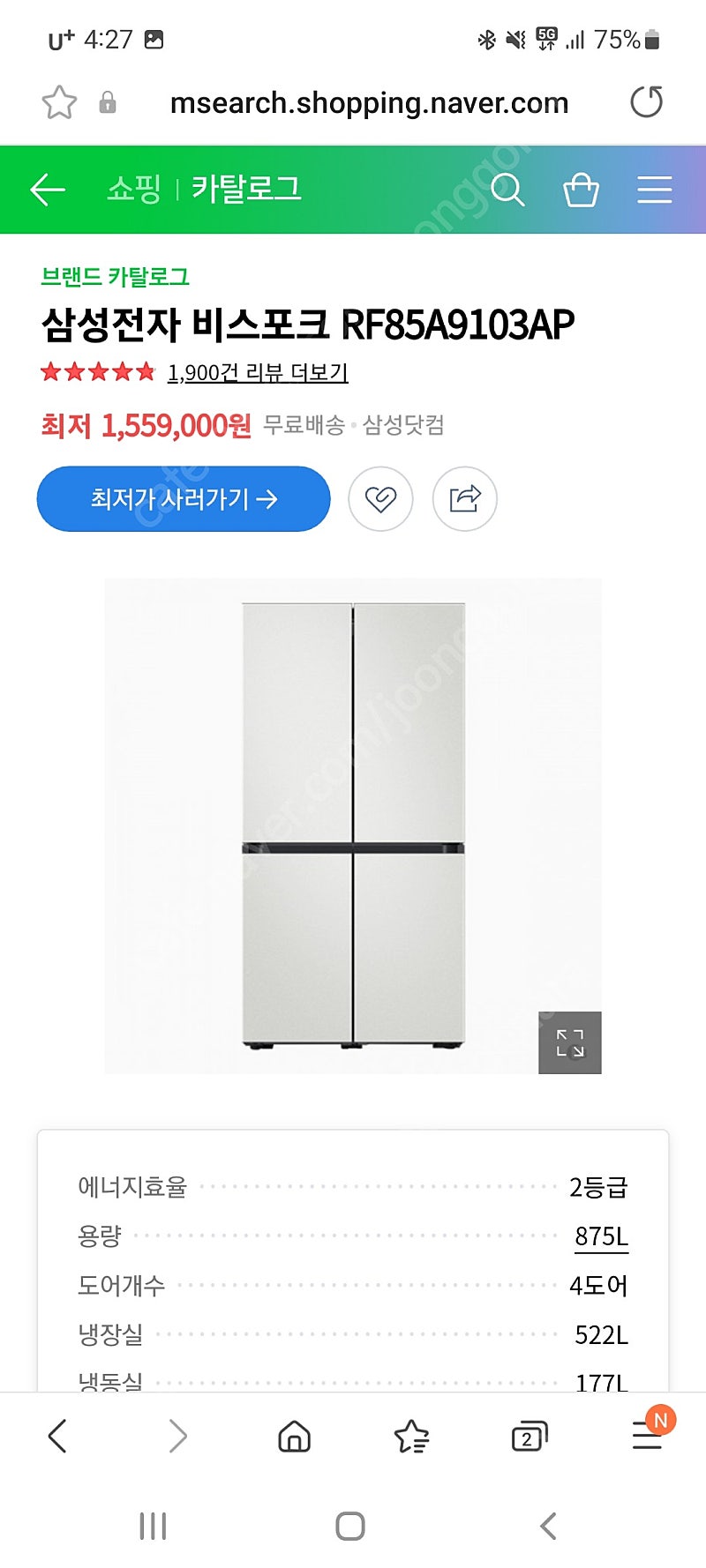 삼성 비스포크 4도어 냉장고 판매합니다