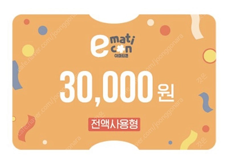 이마트 금액권 3만원 27000원에 판매