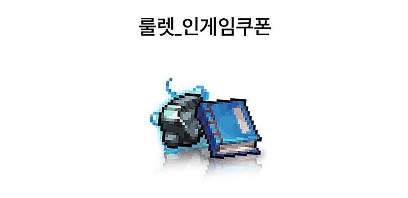 바람의나라 연 사전예약쿠폰