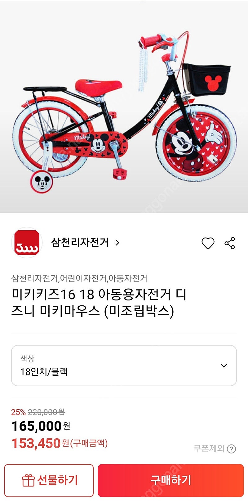 삼천리 미키마우스 아동자전거