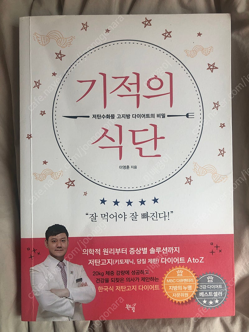 기적의식단