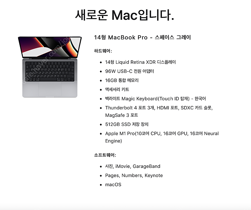 14인치 2021년형 최신형 맥북프로 m1pro 10CPU / 16GPU / RAM16G/ SSD 512 팝니다