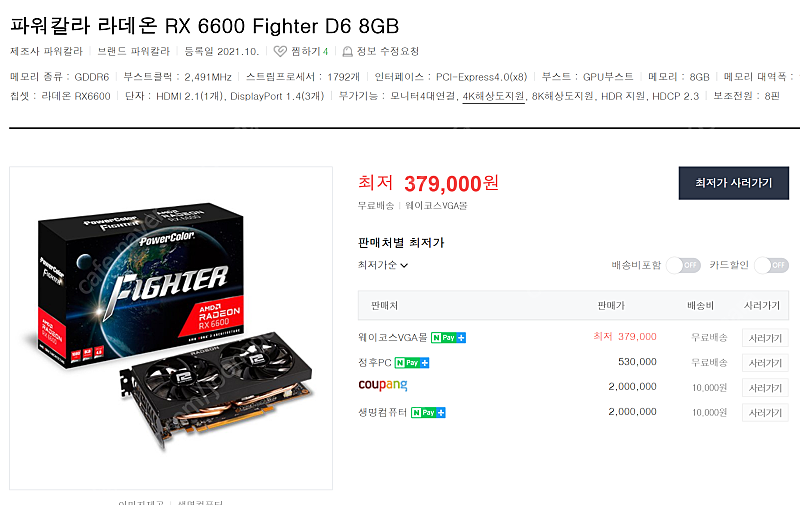 파워컬러 라데온 Rx6600 Fighter 8GB 미개봉 판매합니다