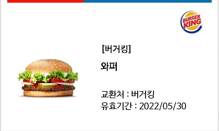 버거킹 와퍼 3000원